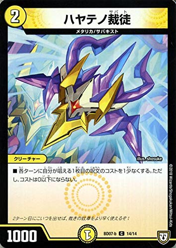 デュエルマスターズ ケイビノ裁徒